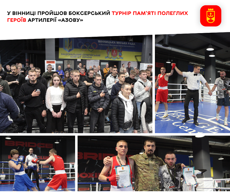 У Вінниці пройшов боксерський турнір пам’яті полеглих Героїв артилерії «Азову»